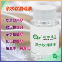 稳定配方亲水软滑硅油，织物整理色变小，手感柔软爽滑