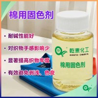 棉用固色剂，兼顾高牢度与手感，染色印花后整理助剂